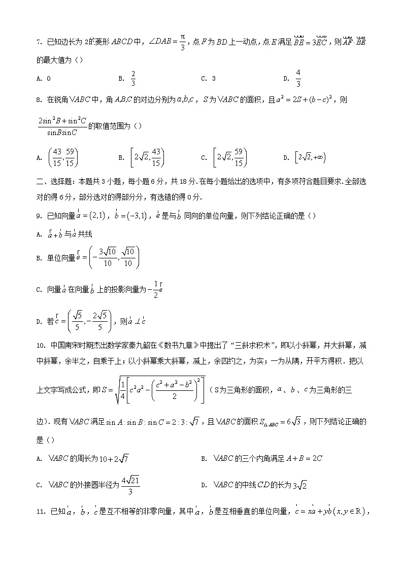 黑龙江省哈尔滨市2023_2024学年高一数学下学期4月月考试题含解析第2页