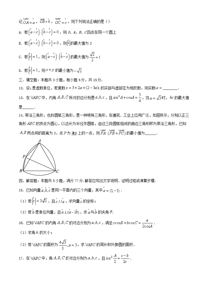 黑龙江省哈尔滨市2023_2024学年高一数学下学期4月月考试题含解析第3页