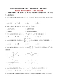 2025年高考数学一轮复习讲义之滚动测试卷02（新高考专用）原卷版
