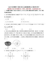 2025年高考数学一轮复习讲义之滚动测试卷03（新高考专用）原卷版