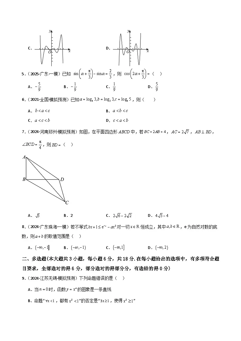 2025年高考数学一轮复习讲义之滚动测试卷03(新高考专用)原卷版第2页