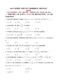 2025年高考数学一轮复习讲义之滚动测试卷05（新高考专用）原卷版