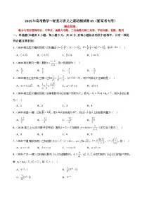 2025年高考数学一轮复习讲义之滚动测试卷05(新高考专用)原卷版