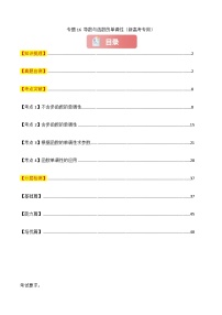 专题16 导数与函数的单调性-2025年高考数学一轮复习讲义（知识梳理+真题自测+考点突破+分层检测）（新高考专用）解析版