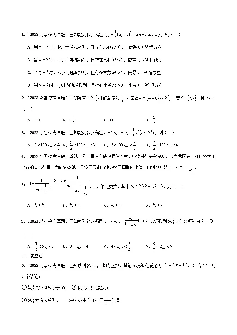 专题32 数列的概念与简单表示法-2025年高考数学一轮复习讲义(知识梳理+真题自测+考点突破+分层检测)(新高考专用)原卷版第3页