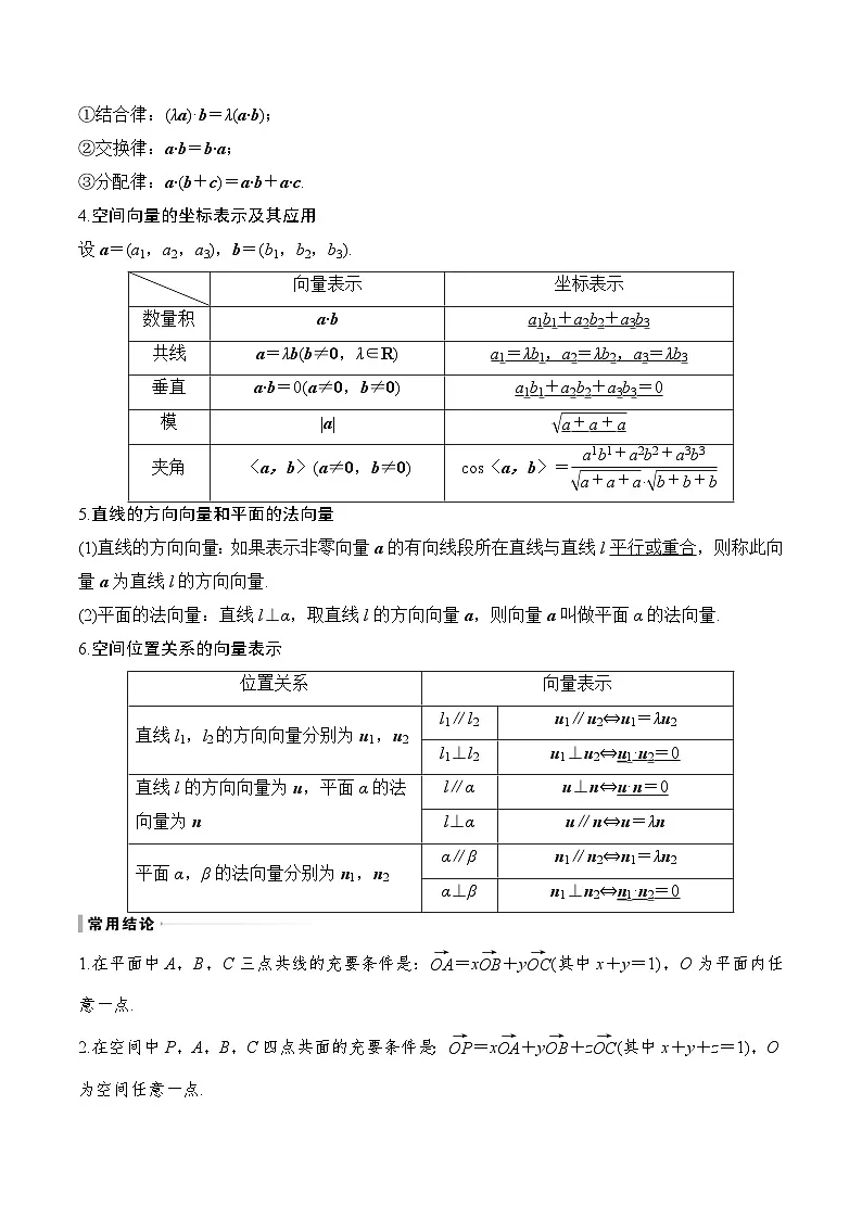 专题40 空间向量及其应用-2025年高考数学一轮复习讲义(知识梳理+真题自测+考点突破+分层检测)(新高考专用)原卷版第3页