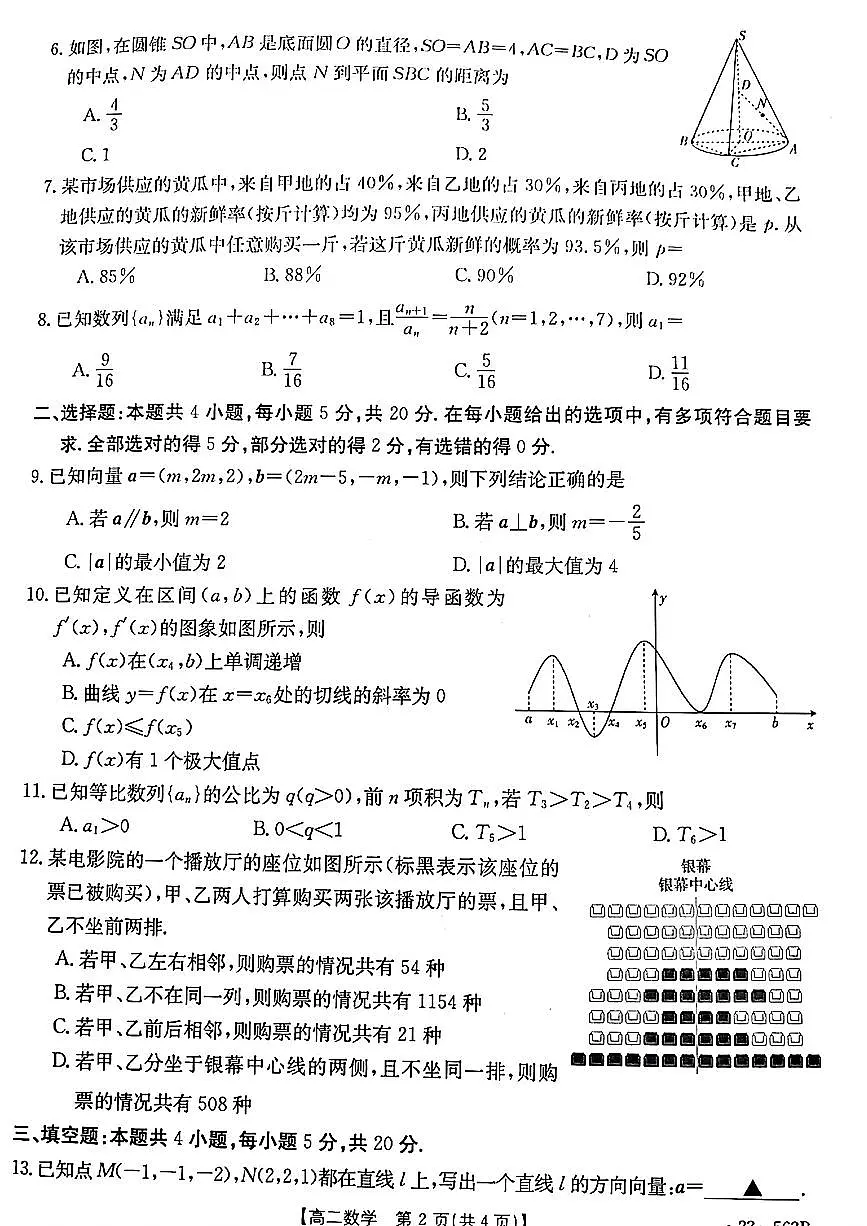 2024届甘肃高二下学期期末考试 数学试卷(含答案)第2页