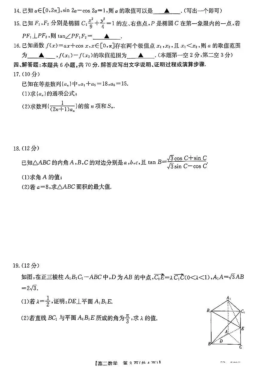 2024届甘肃高二下学期期末考试 数学试卷(含答案)第3页