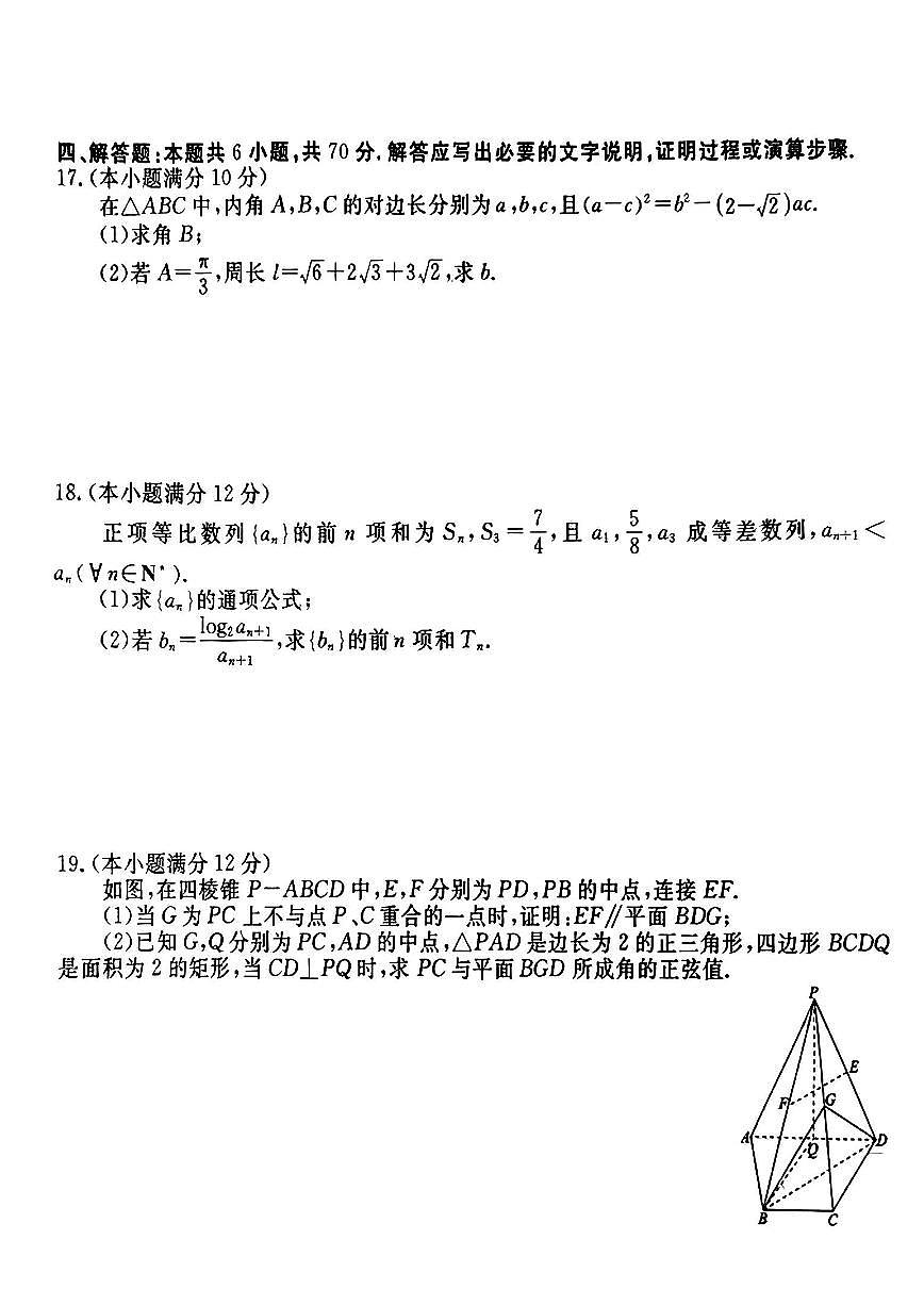 2024屆廣東省高三上（開學(xué)考）-數(shù)學(xué)試題（含答案）第3頁