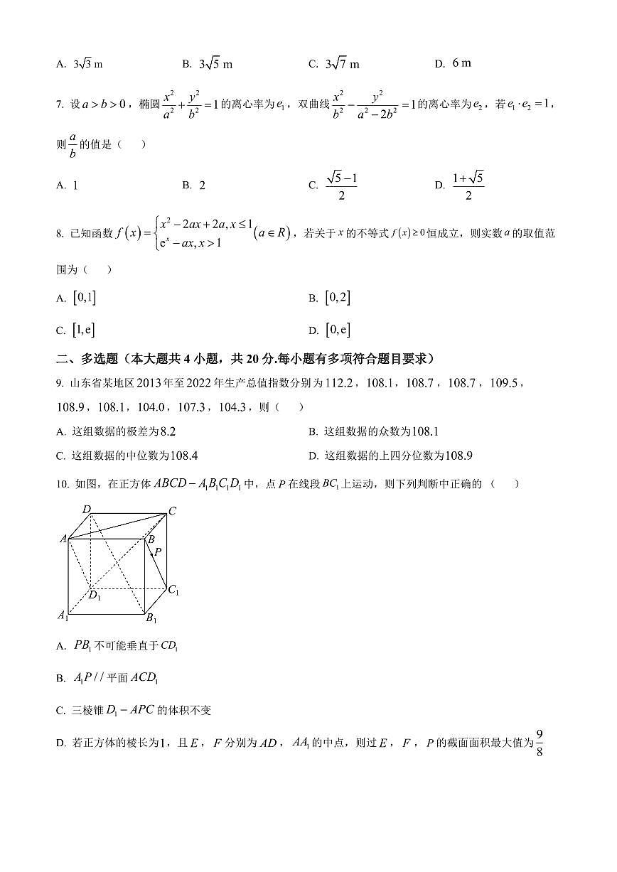 2024届广东省中山市第一中学高三上学期第五次统测试题(1月)-数学试题(含答案)第2页