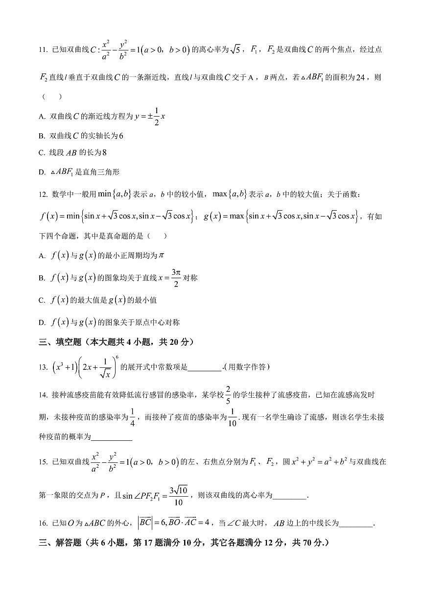 2024届广东省中山市第一中学高三上学期第五次统测试题(1月)-数学试题(含答案)第3页