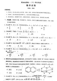 重庆巴蜀中学2023-2024学年高一下3月月考数学试题