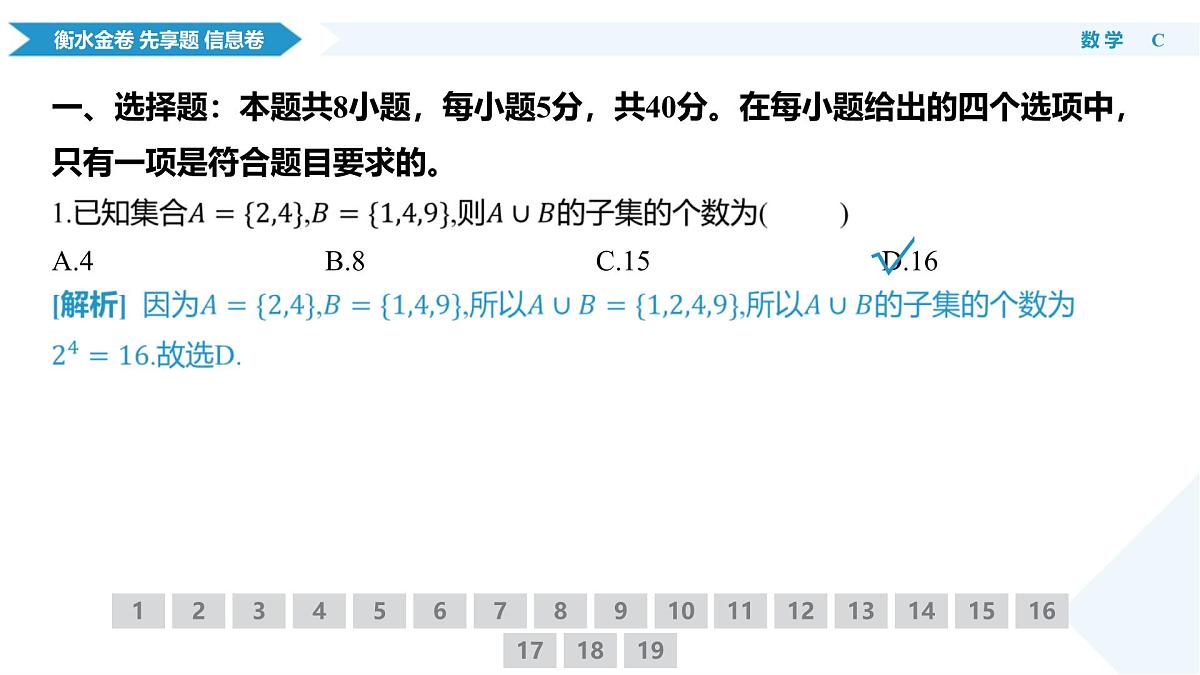 衡水金卷 信息卷6套 数学课件(5)第5页