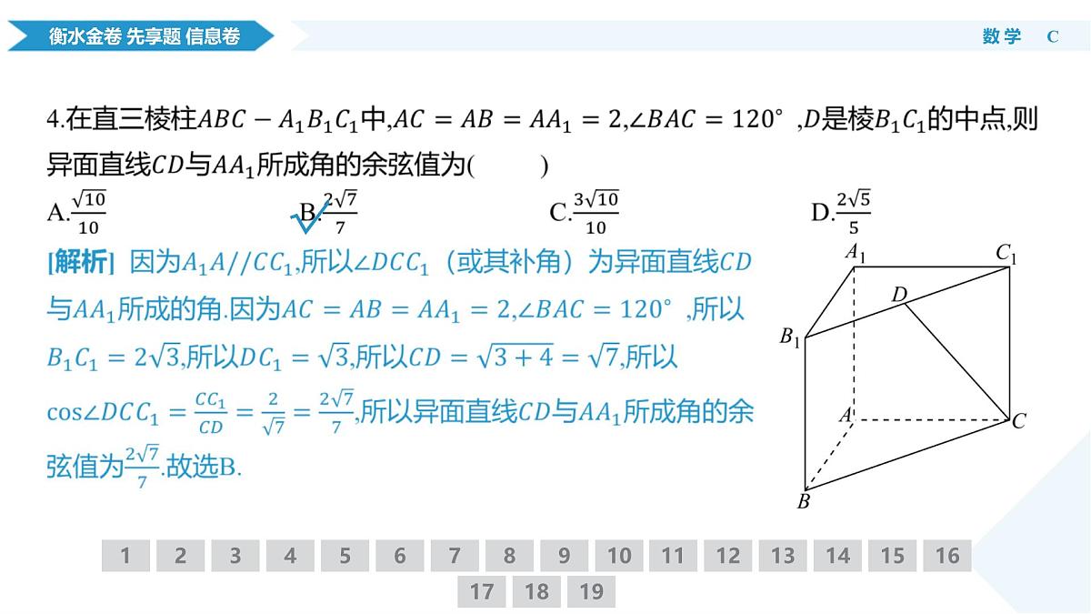 衡水金卷 信息卷6套 数学课件(5)第8页