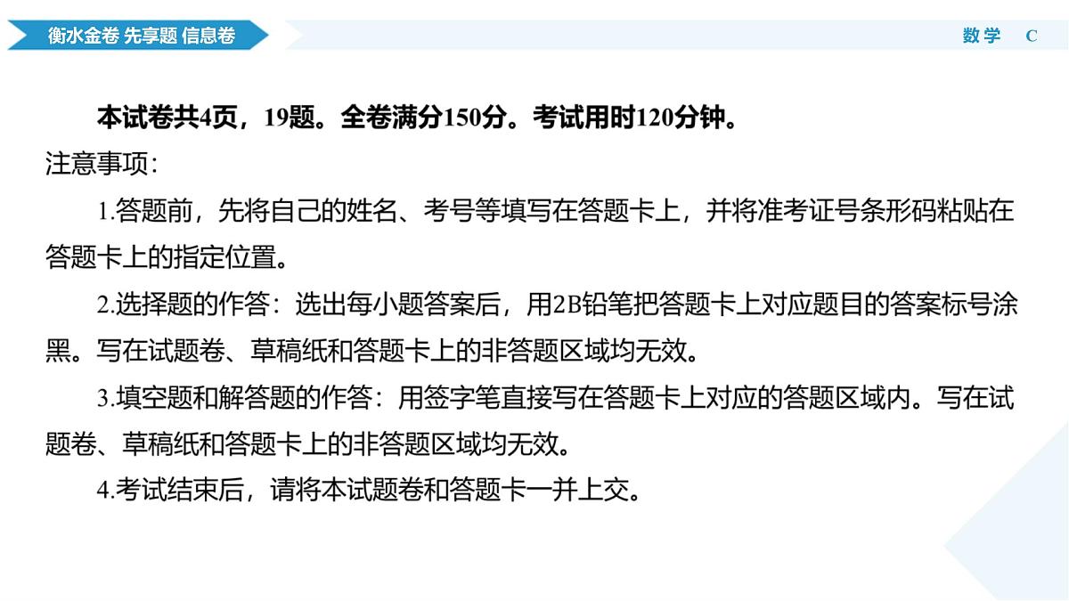 衡水金卷 信息卷6套 数学课件(2)第4页