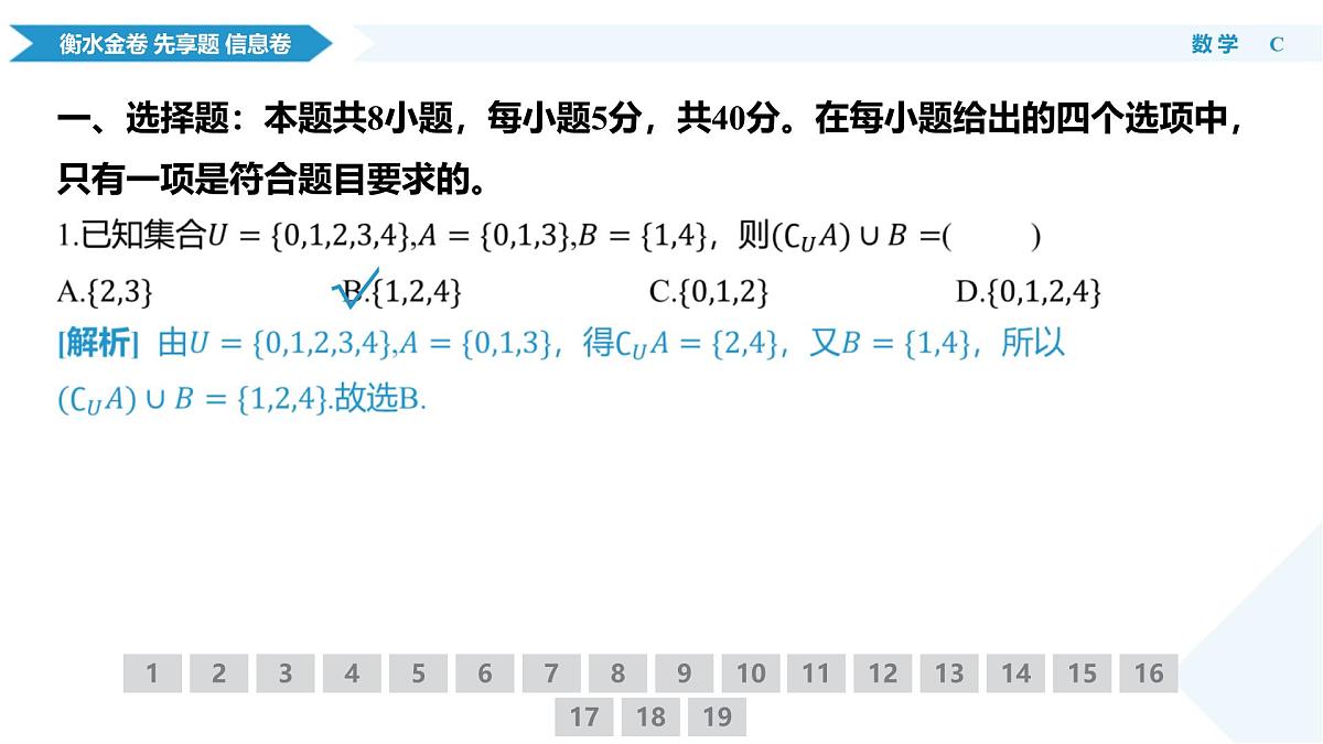 衡水金卷 信息卷6套 数学课件(2)第5页