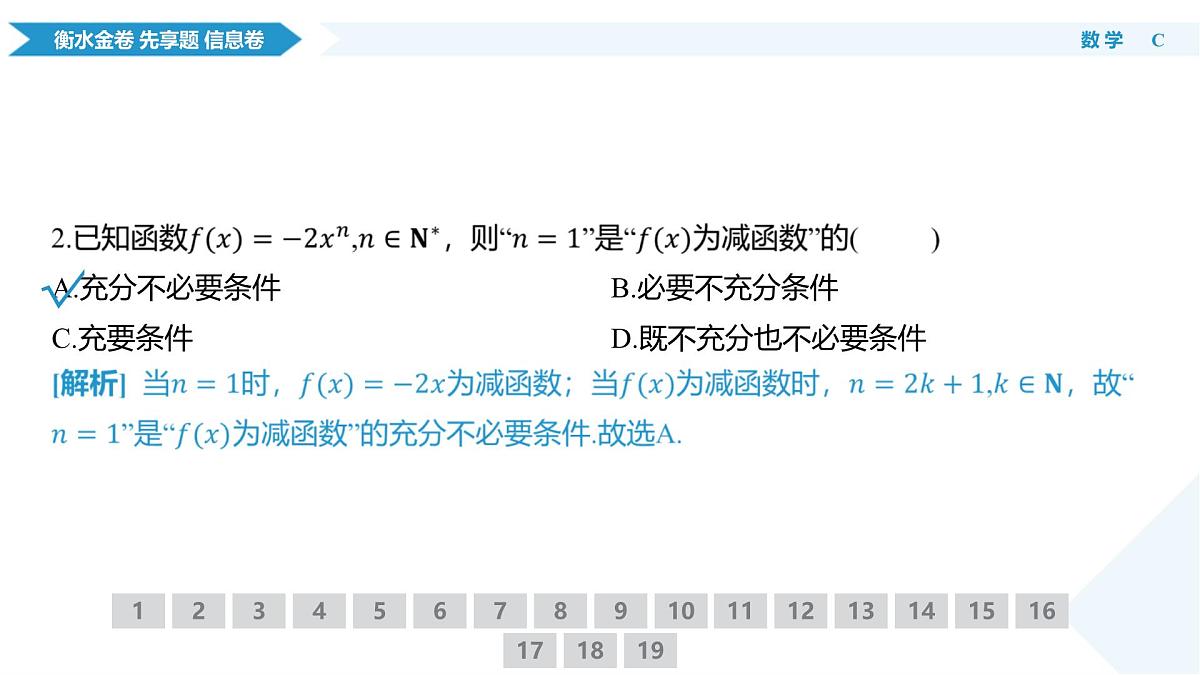 衡水金卷 信息卷6套 数学课件(2)第6页