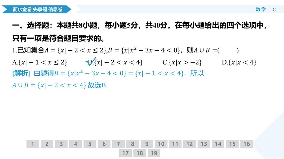 衡水金卷 信息卷6套 数学课件(4)第5页