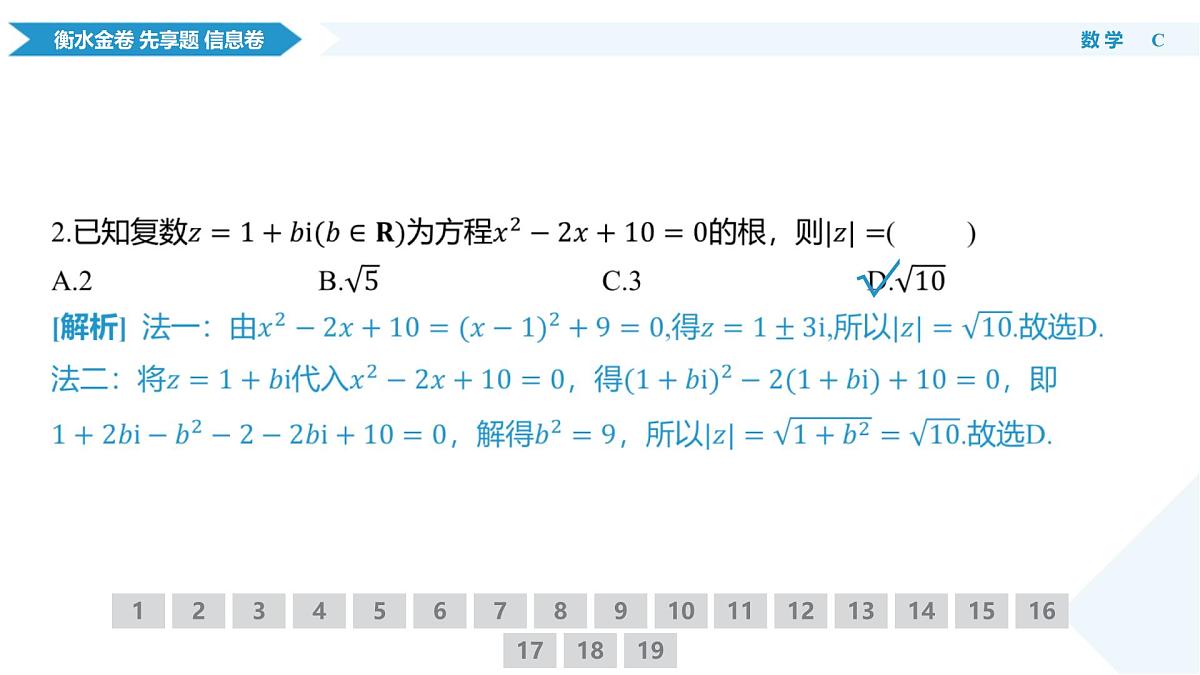 衡水金卷 信息卷6套 数学课件(4)第6页