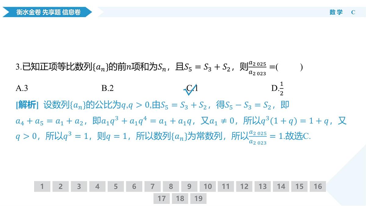 衡水金卷 信息卷6套 数学课件(4)第7页