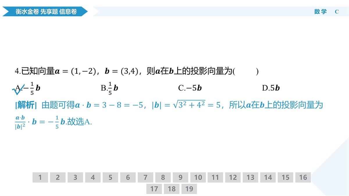 衡水金卷 信息卷6套 数学课件(4)第8页