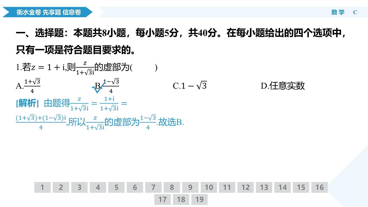 衡水金卷 信息卷6套 数学课件(6)第5页