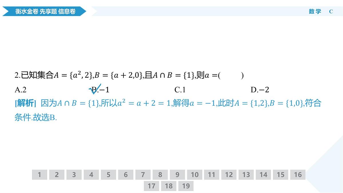 衡水金卷 信息卷6套 数学课件(6)第6页