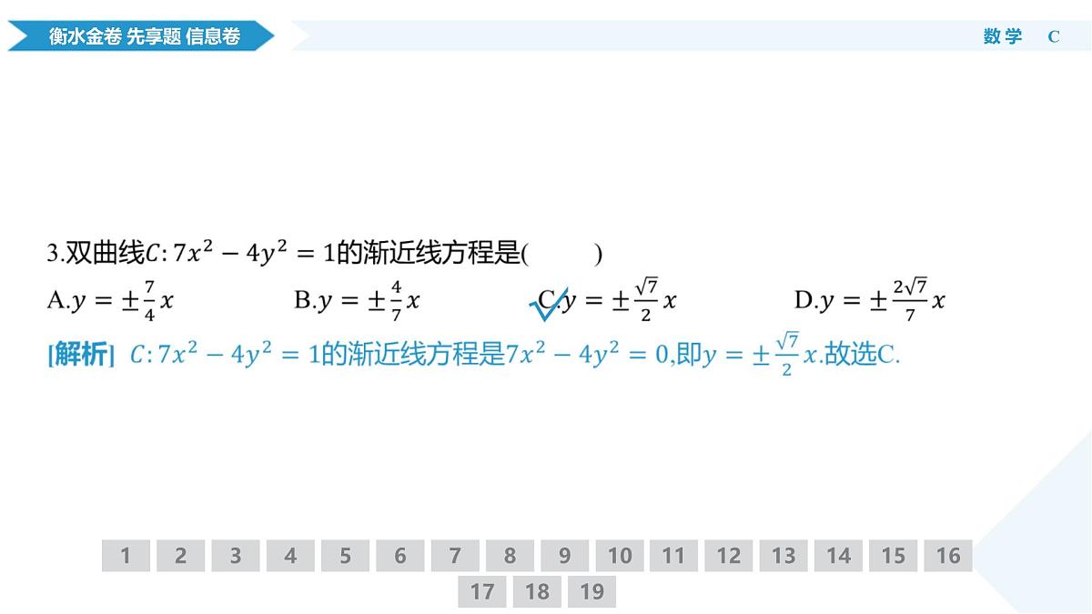 衡水金卷 信息卷6套 数学课件(6)第7页