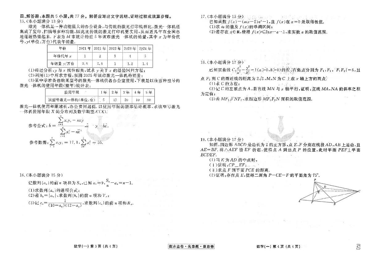 衡水金卷 信息卷6套 数学试卷第2页