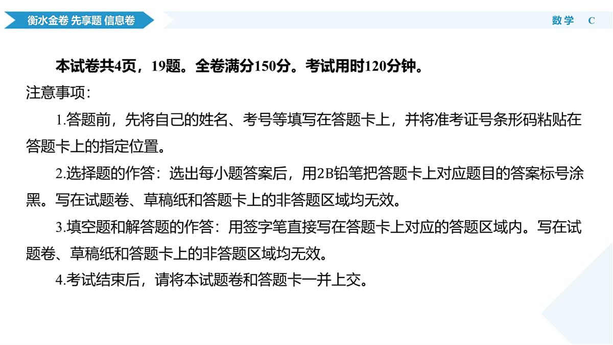 衡水金卷 信息卷6套 数学课件(3)第4页