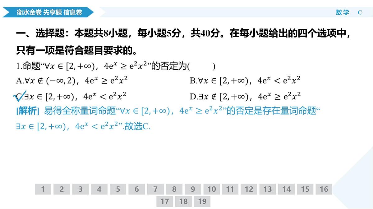 衡水金卷 信息卷6套 数学课件(3)第5页