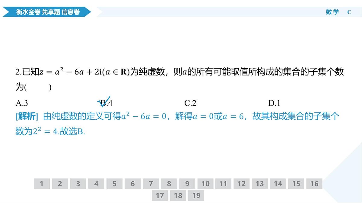 衡水金卷 信息卷6套 数学课件(3)第6页