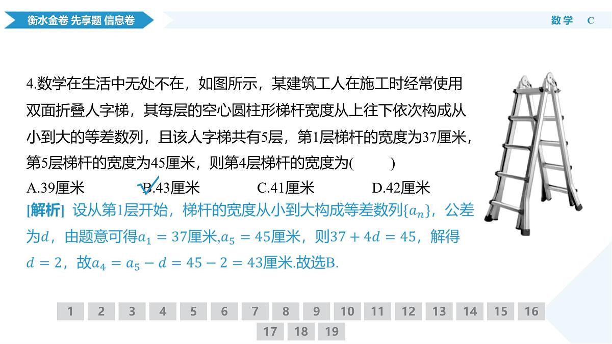 衡水金卷 信息卷6套 数学课件(3)第8页