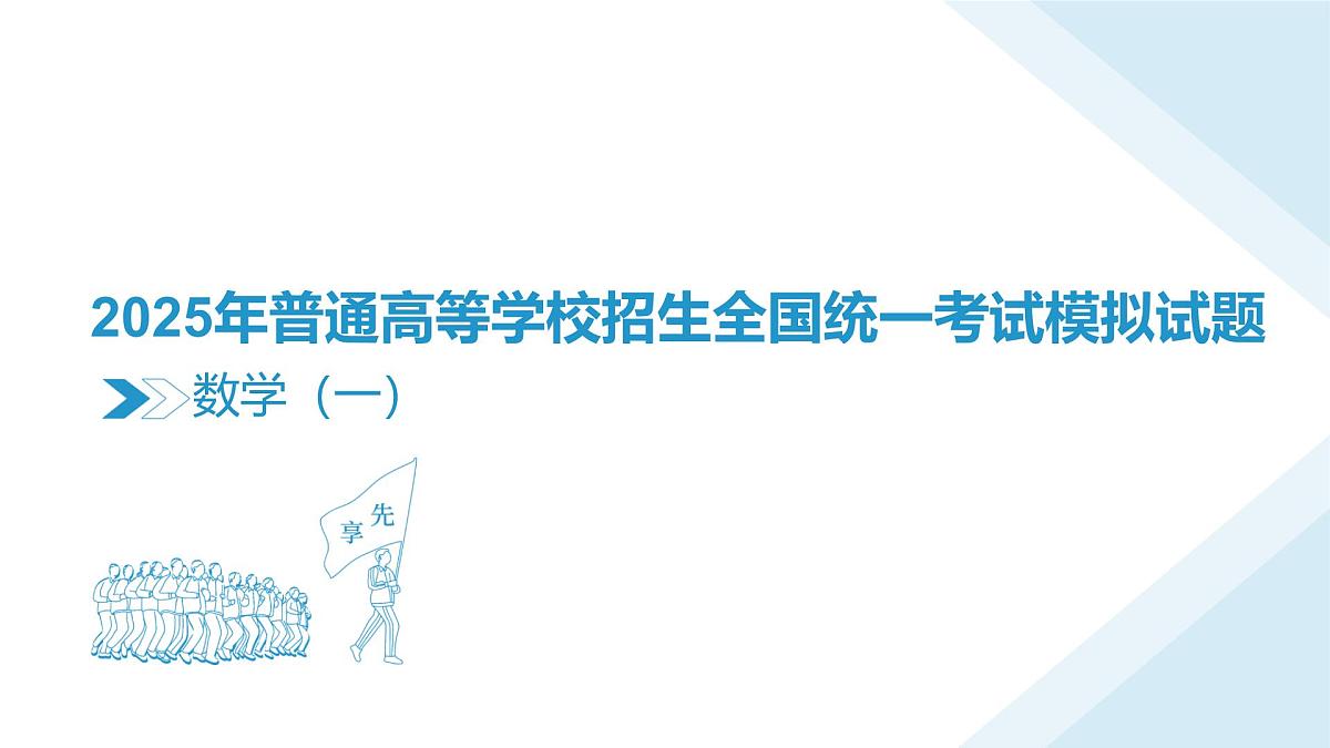 衡水金卷 信息卷6套 数学课件(1)第3页