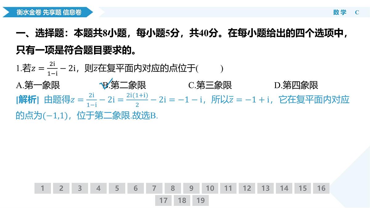衡水金卷 信息卷6套 数学课件(1)第5页