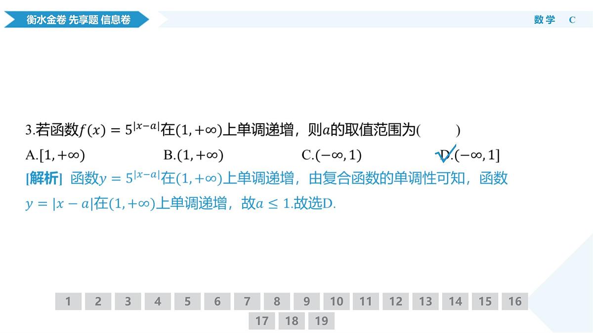 衡水金卷 信息卷6套 数学课件(1)第7页