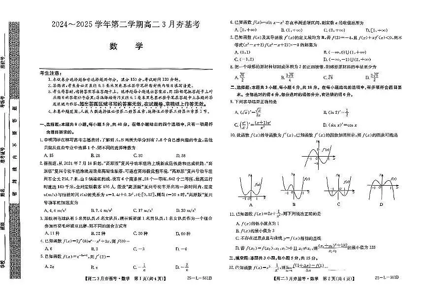 河北省保定市部分高中2024-2025学年高二下学期3月夯基考数学试题(PDF版附解析)第1页