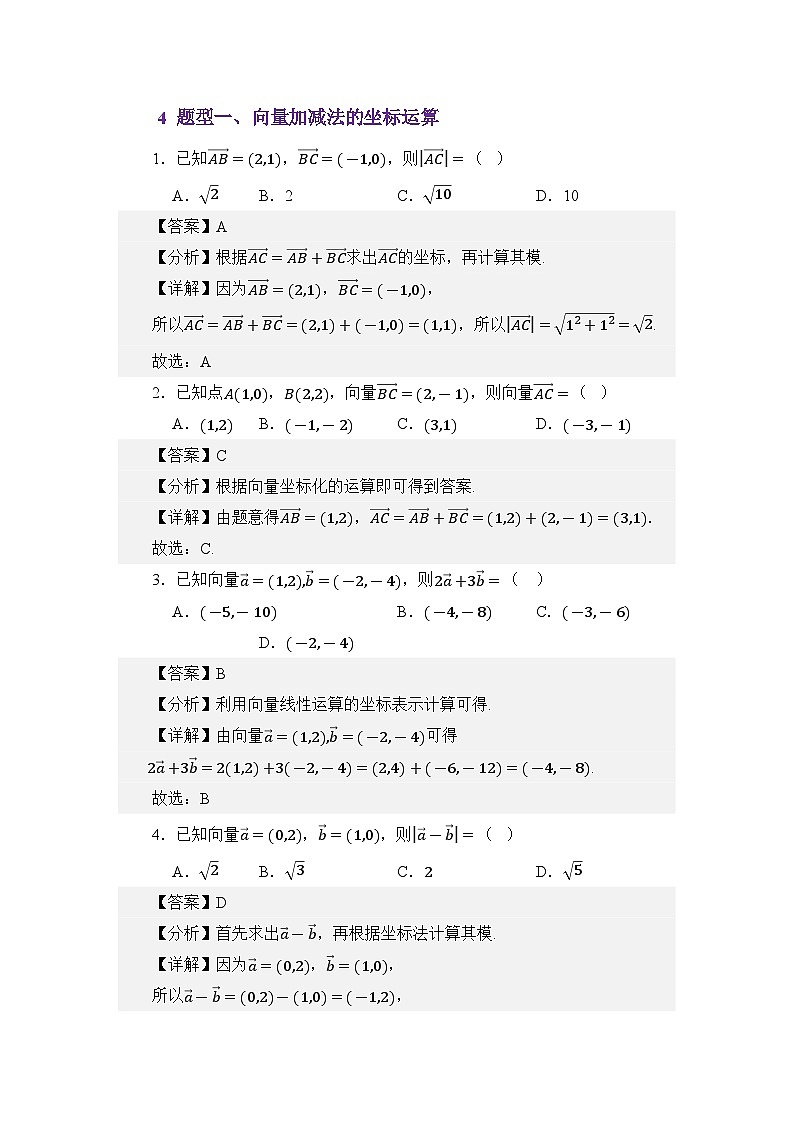 3.4平面向量的坐标运算(讲义)(解析版)第3页