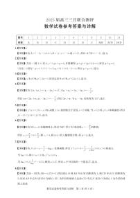 2025年3月26日湖北省圆创联考高三数学试卷及参考答案