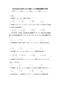 河北省金科大联考2025届高三3月质量检测数学试卷（无答案）