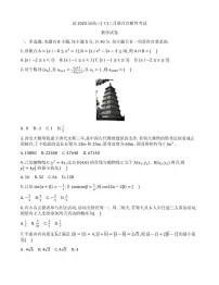 2025届重庆西南大学附中高三3月月考数学试卷(含答案)