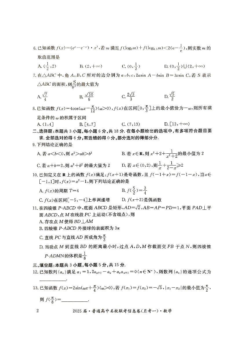 湖南省娄底市名校联考11月信息卷(月考一)数学第2页