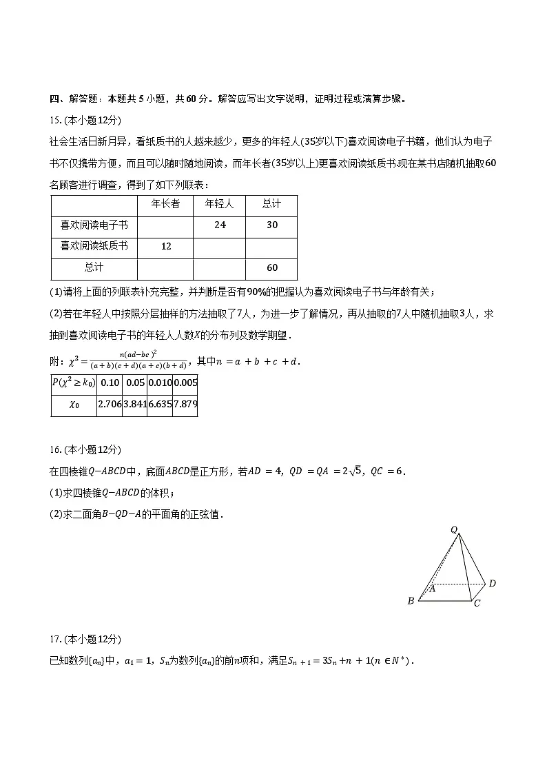 2024-2025学年江苏省扬州市高邮市高三(下)学情调研数学试卷(含答案)第3页