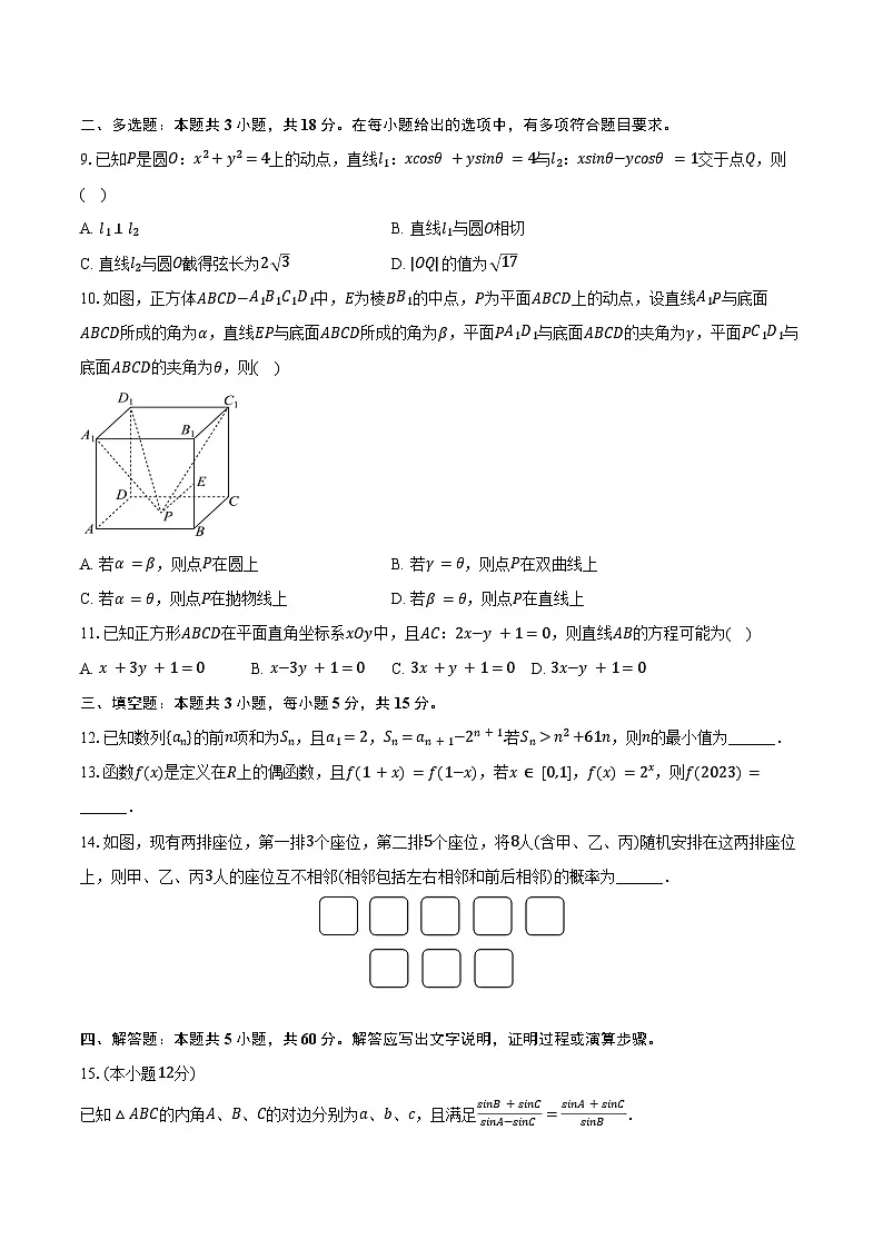 2025年湖南省长沙市岳麓实验学校高考数学一模试卷(含答案)第2页