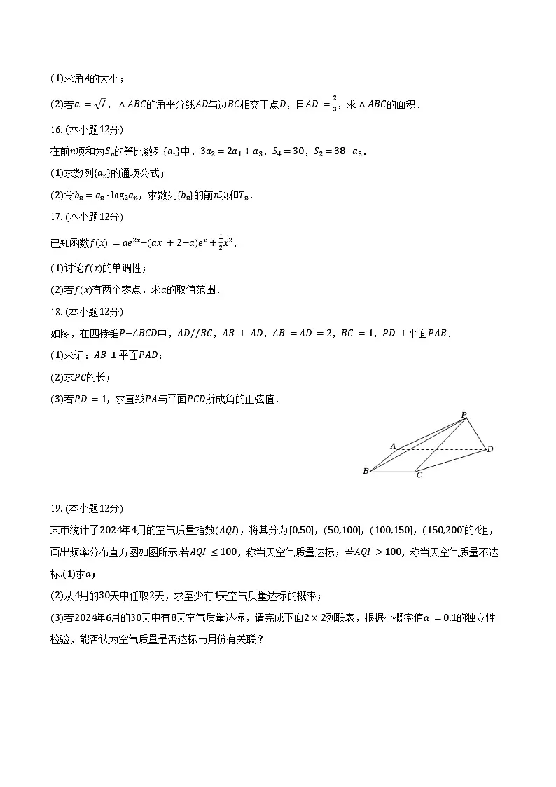 2025年湖南省长沙市岳麓实验学校高考数学一模试卷(含答案)第3页