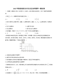 2025年陕西省西安市长安区高考数学一模试卷（含答案）