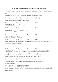 广西壮族自治区柳州市2025届高三三模数学试卷（含答案）