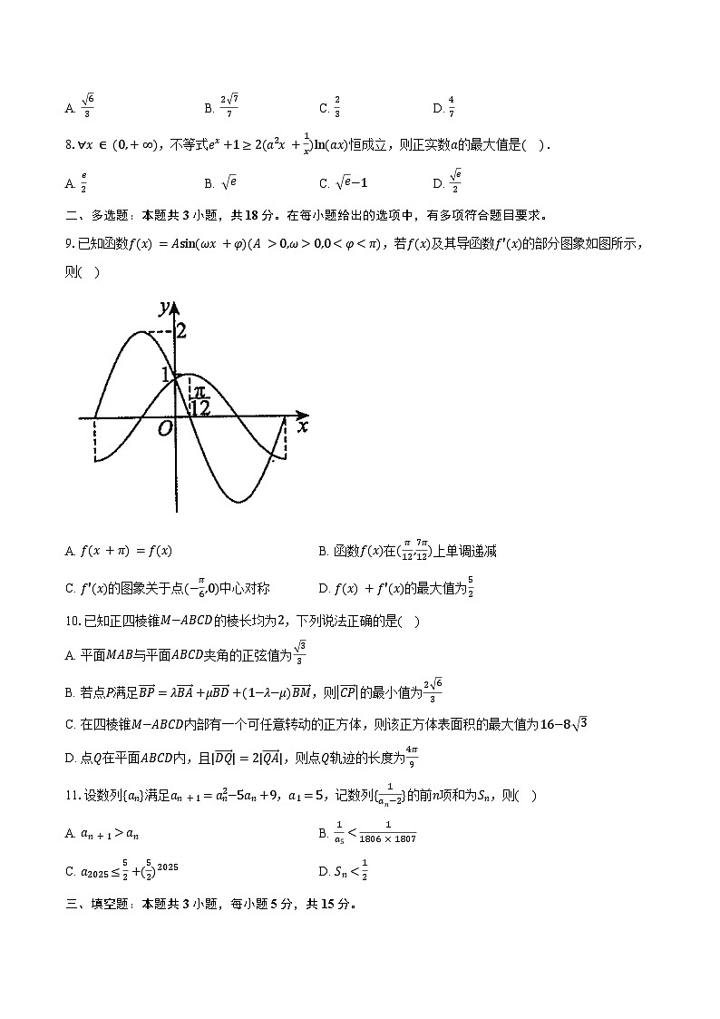辽宁省大连市三校联考2025届高三下学期模拟考数学试卷(含答案)第2页