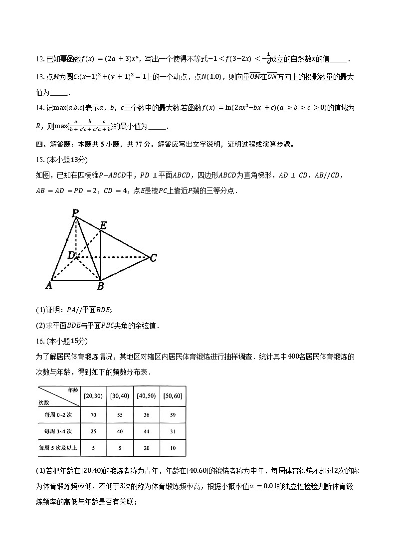 辽宁省大连市三校联考2025届高三下学期模拟考数学试卷(含答案)第3页
