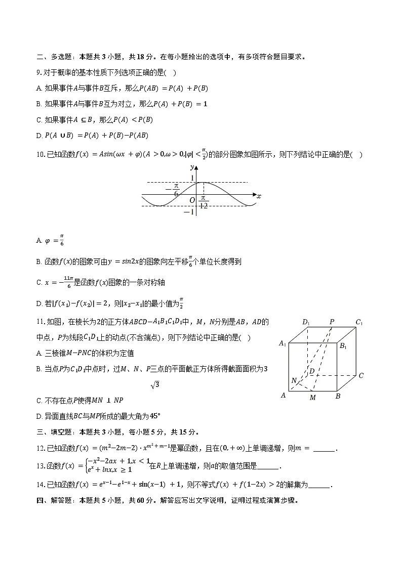 黑龙江省大庆市2025届高三第二次教学质量检测数学试卷(含答案)第2页
